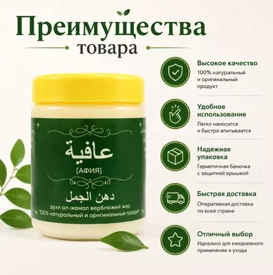 Афия натуральный верблюжий жир